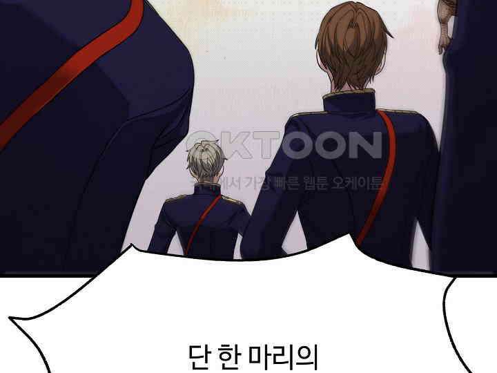 가짜는 버려졌다 55화 8