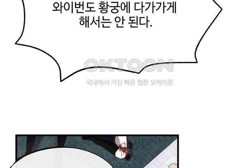 가짜는 버려졌다 55화 9