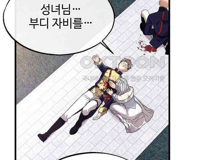가짜는 버려졌다 55화 10