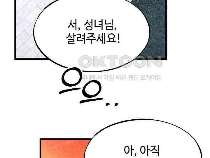 가짜는 버려졌다 55화 11