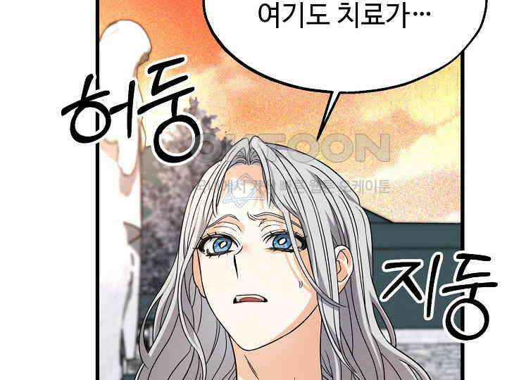 가짜는 버려졌다 55화 12