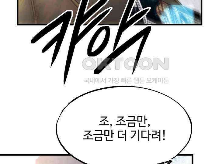 가짜는 버려졌다 55화 17
