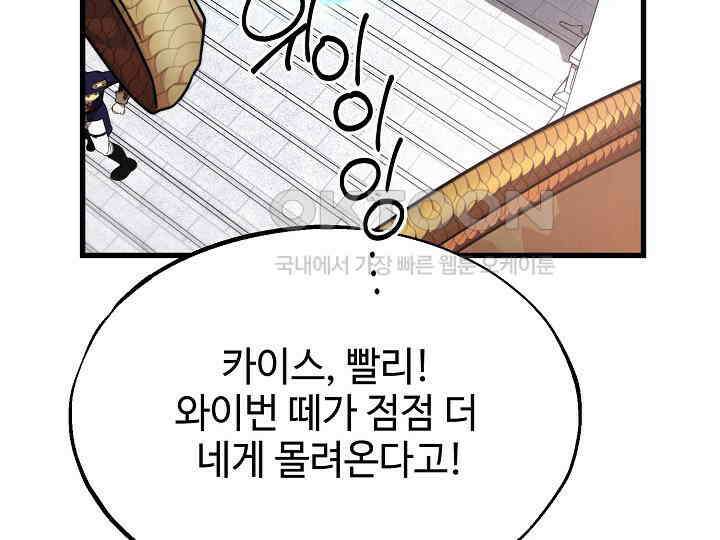 가짜는 버려졌다 55화 22