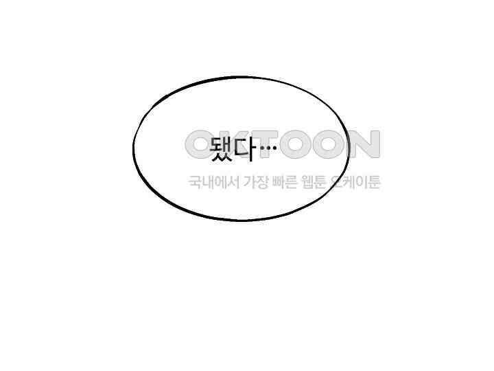 가짜는 버려졌다 55화 26