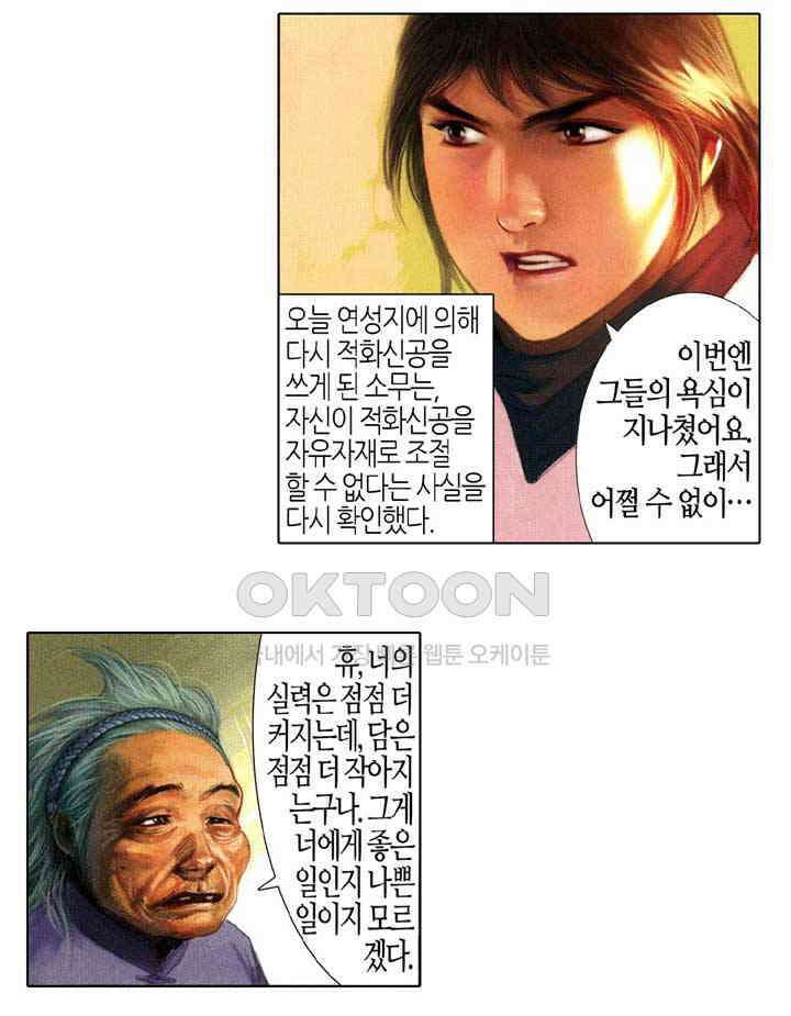 풍운 645화 영웅을 다시 만나다 7