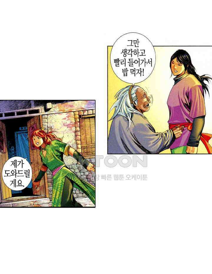 풍운 645화 영웅을 다시 만나다 9