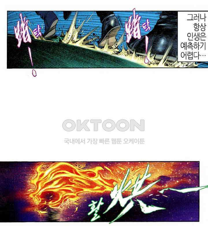 풍운 645화 영웅을 다시 만나다 11