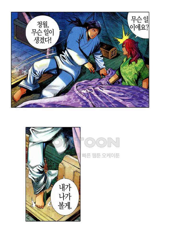 풍운 645화 영웅을 다시 만나다 13