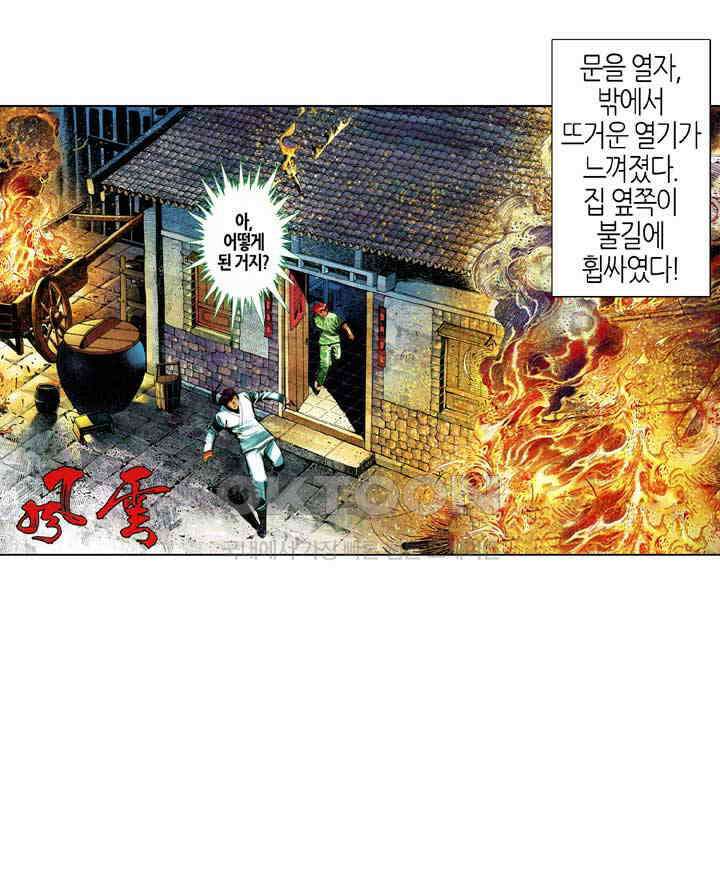 풍운 645화 영웅을 다시 만나다 15