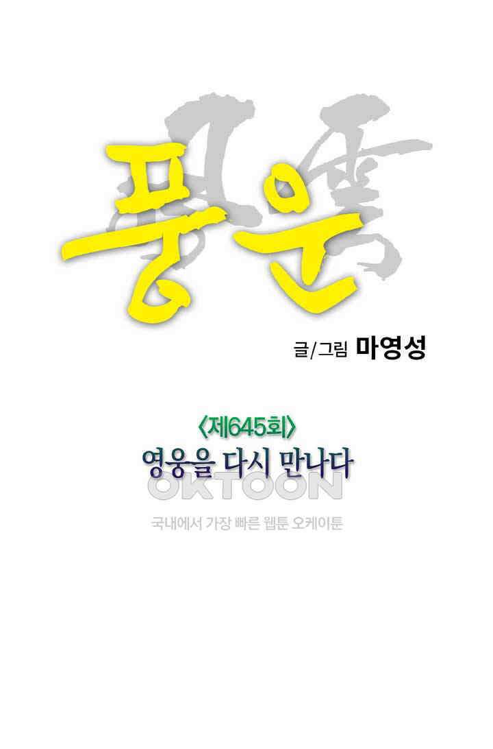 풍운 645화 영웅을 다시 만나다 16