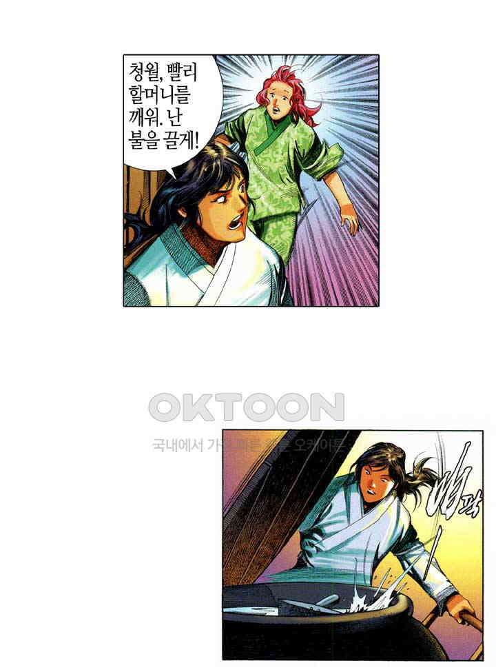 풍운 645화 영웅을 다시 만나다 17