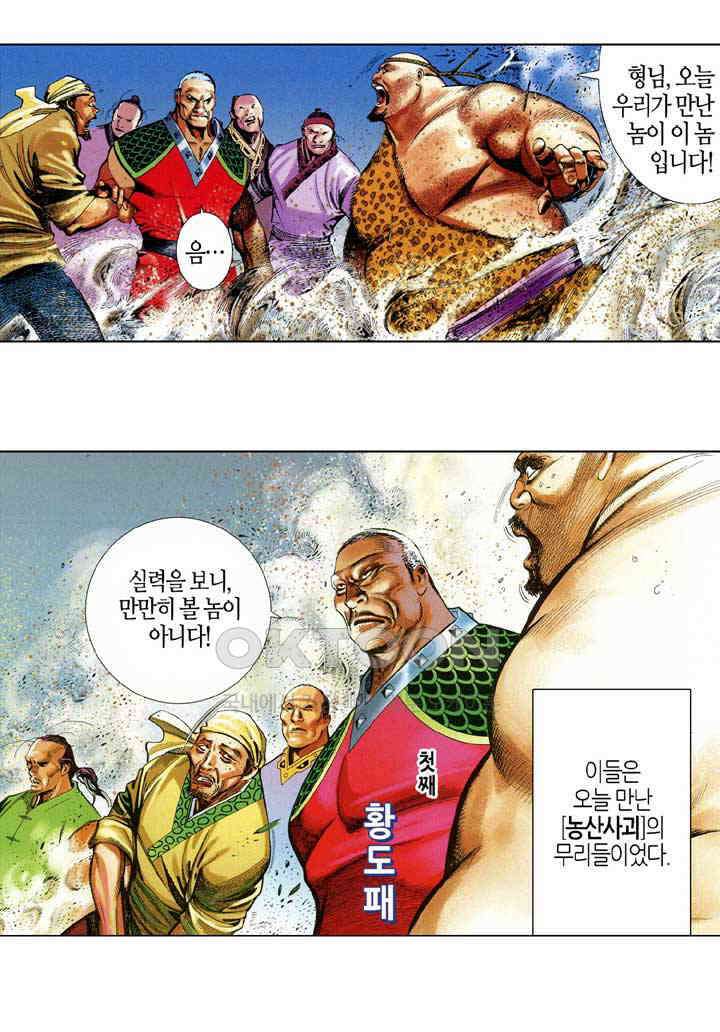 풍운 645화 영웅을 다시 만나다 31
