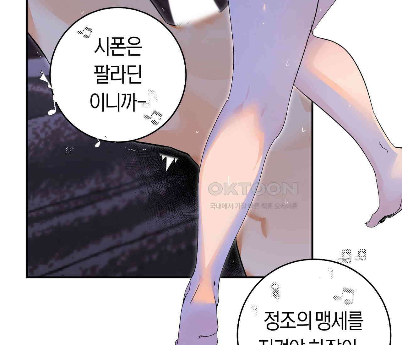 데스메탈 세이렌은 처음이신가요? 11화 28