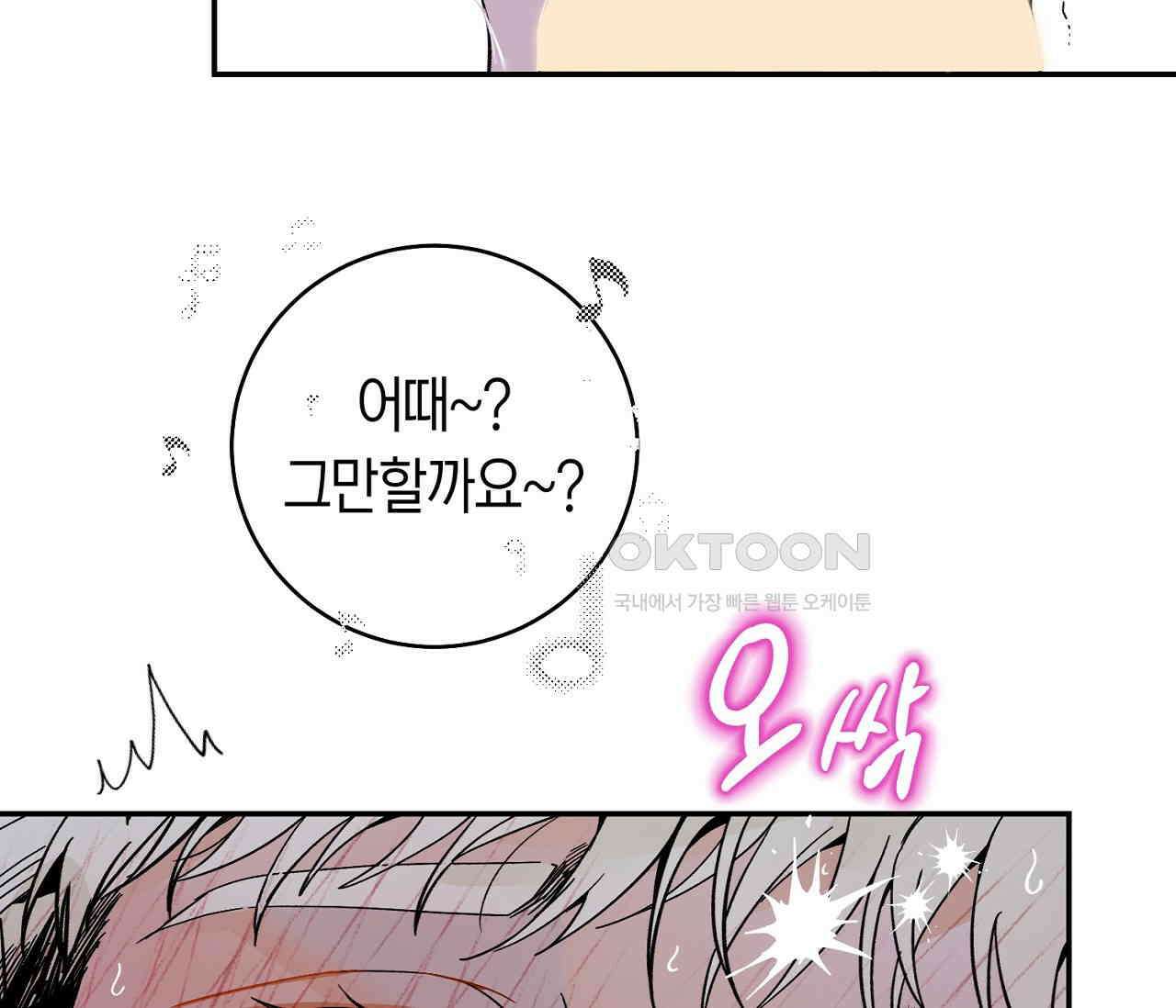 데스메탈 세이렌은 처음이신가요? 11화 31