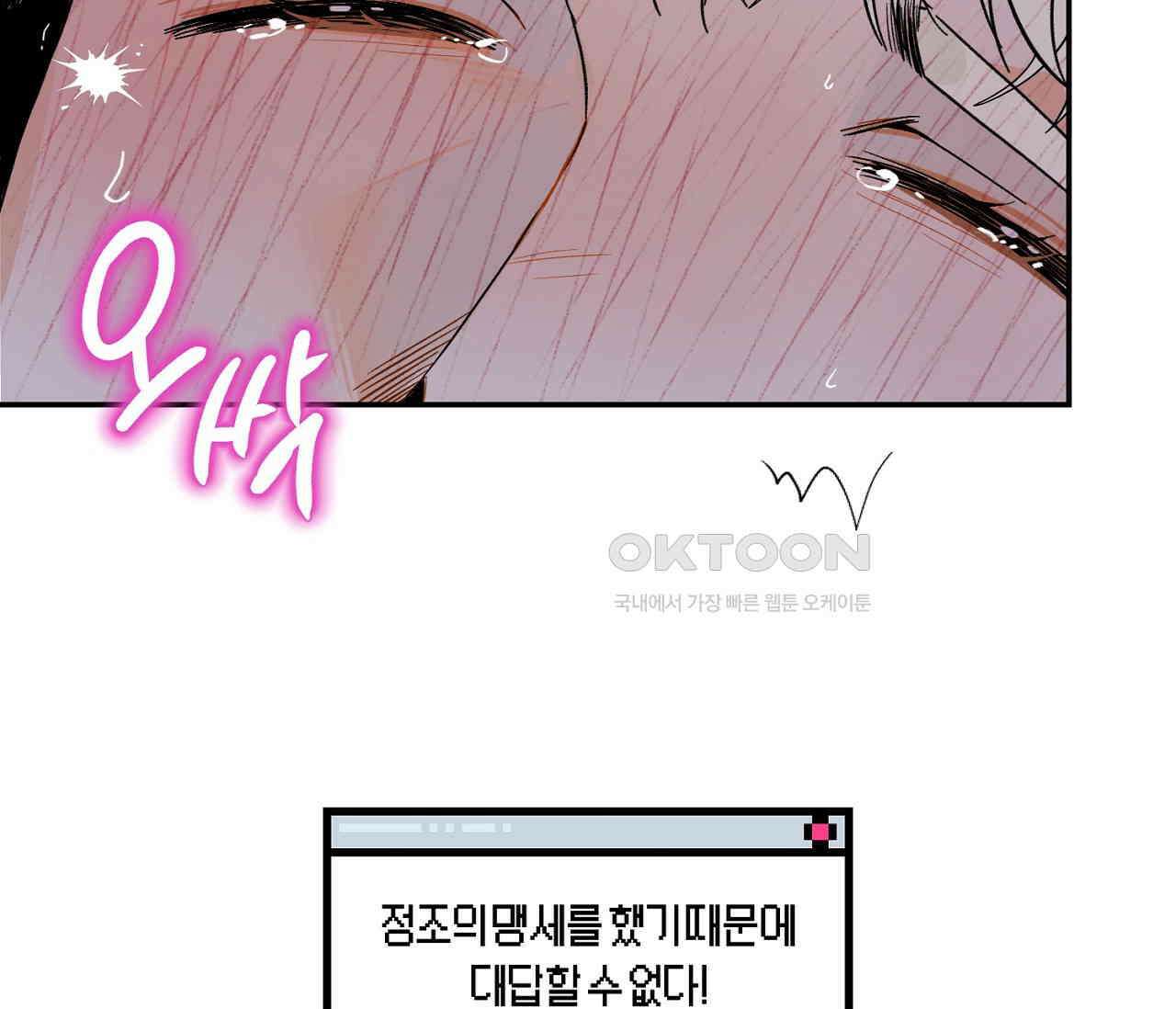 데스메탈 세이렌은 처음이신가요? 11화 32