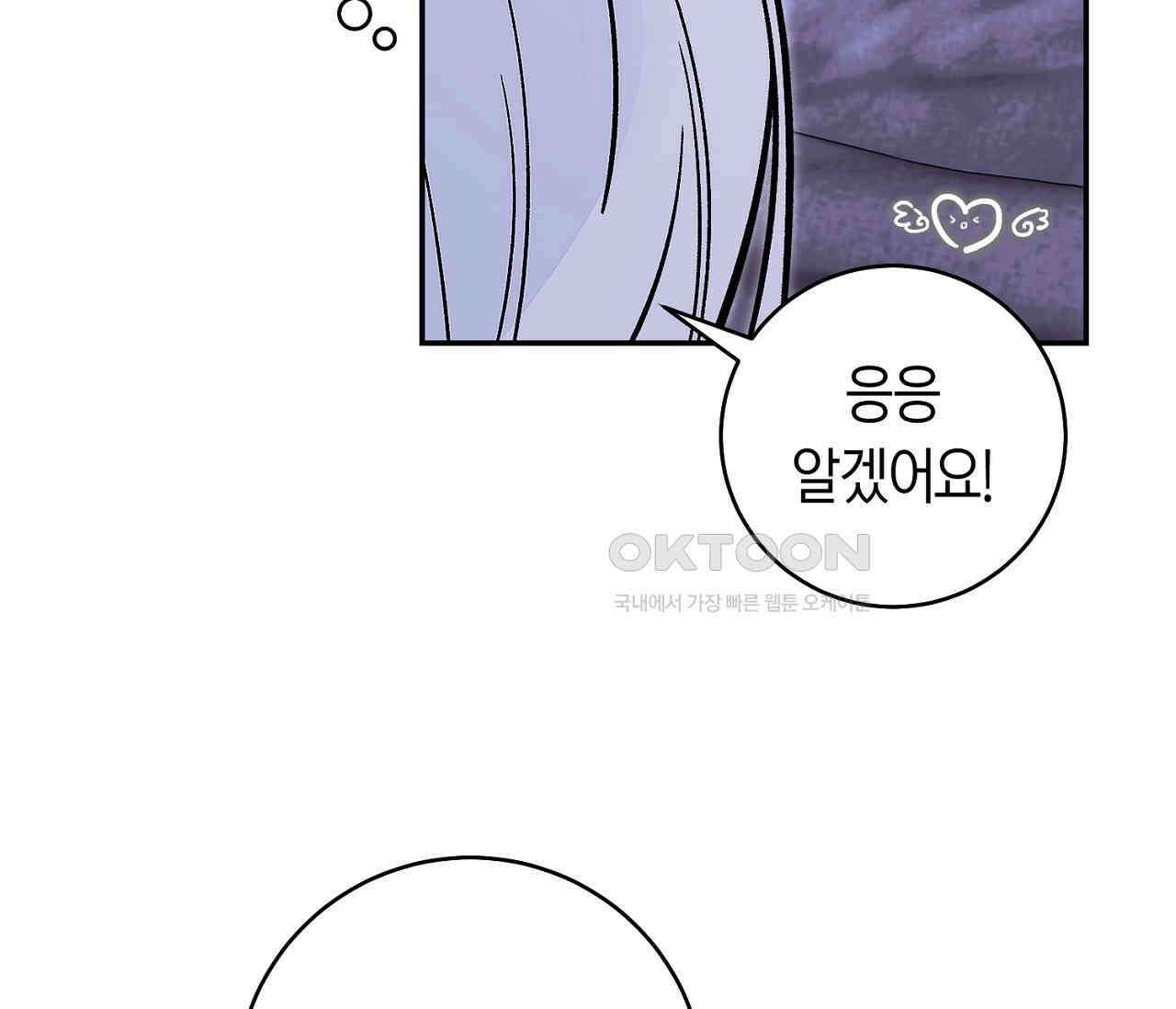 데스메탈 세이렌은 처음이신가요? 11화 34