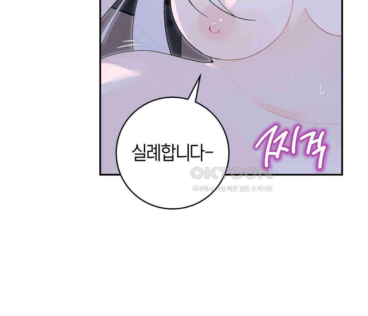데스메탈 세이렌은 처음이신가요? 11화 38