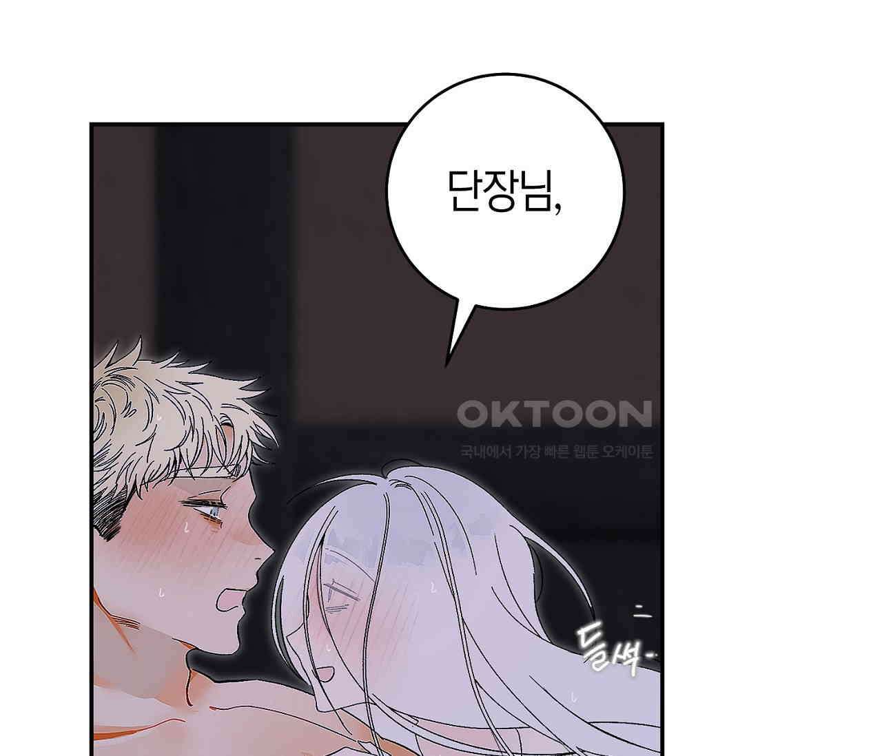 데스메탈 세이렌은 처음이신가요? 11화 39