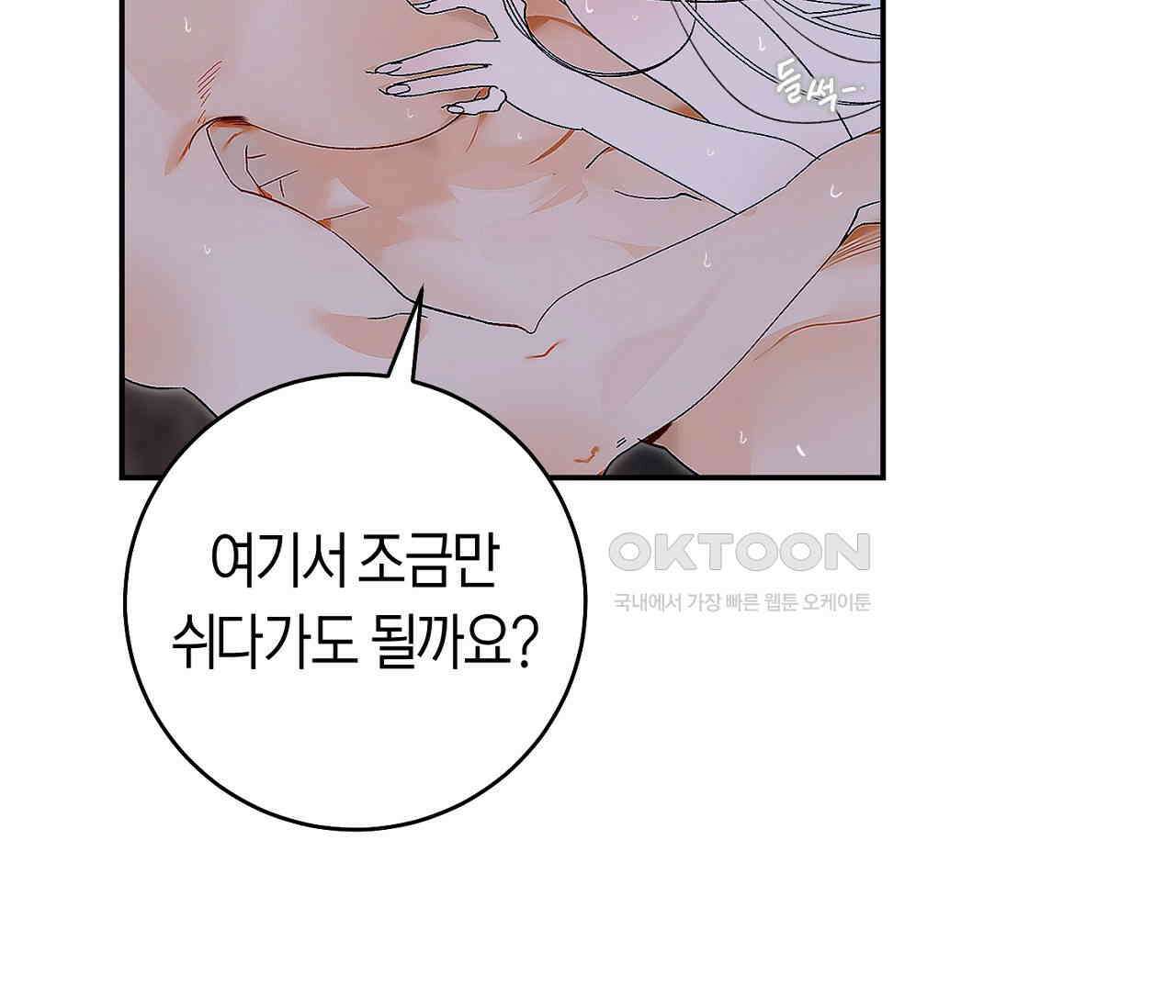 데스메탈 세이렌은 처음이신가요? 11화 40