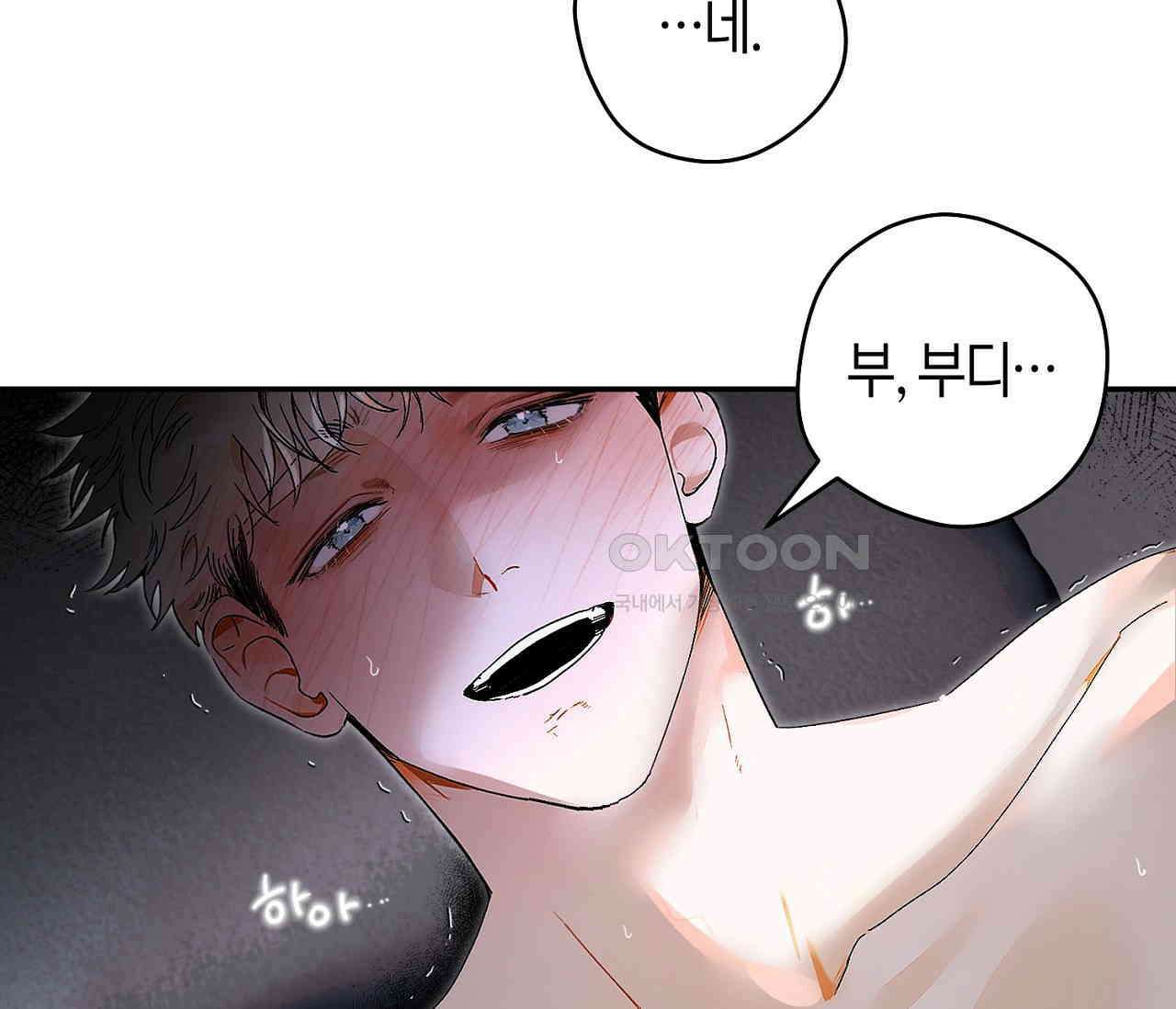 데스메탈 세이렌은 처음이신가요? 11화 42