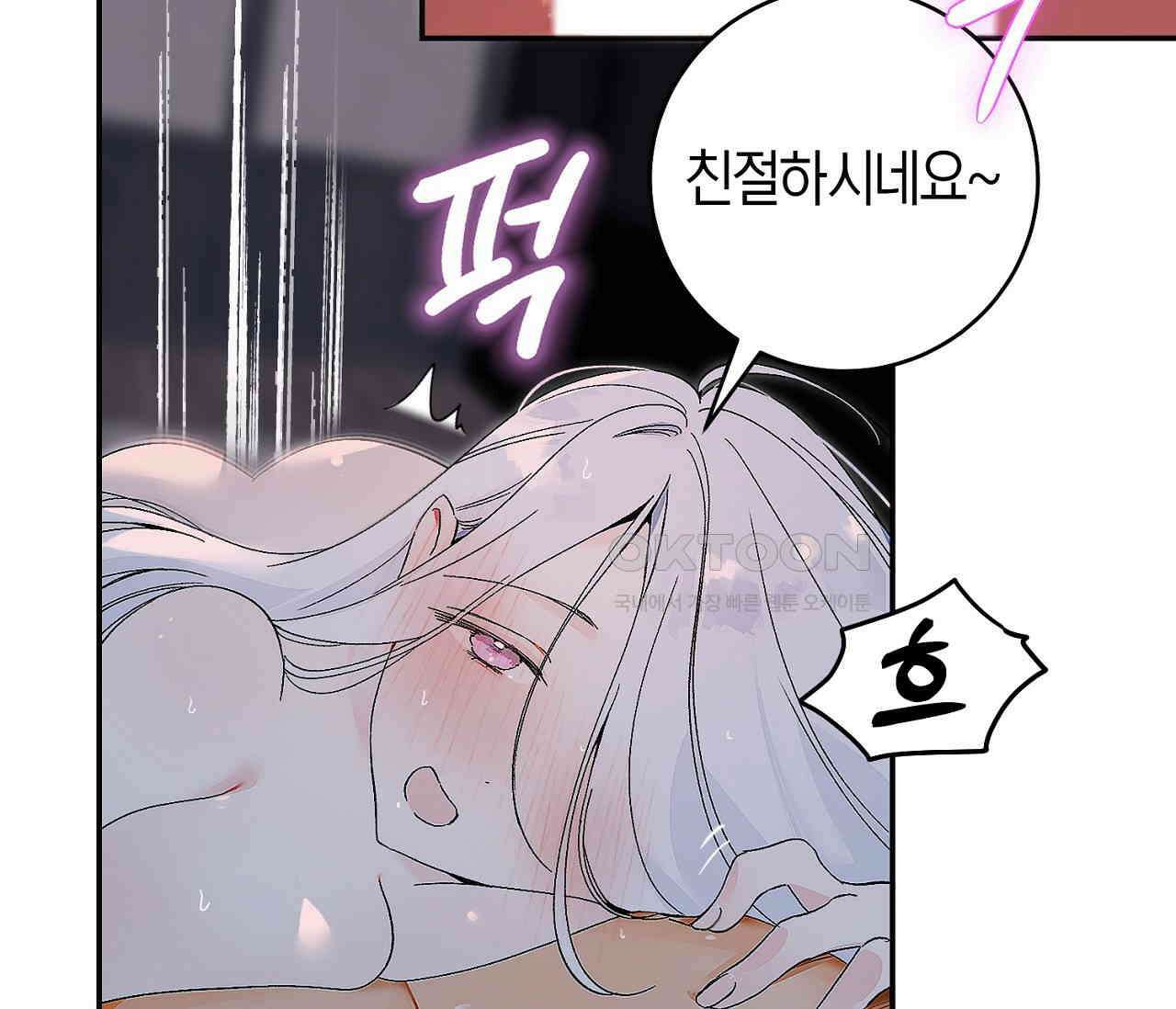 데스메탈 세이렌은 처음이신가요? 11화 44