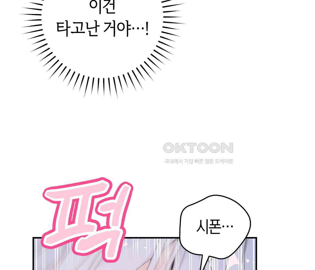 데스메탈 세이렌은 처음이신가요? 11화 56