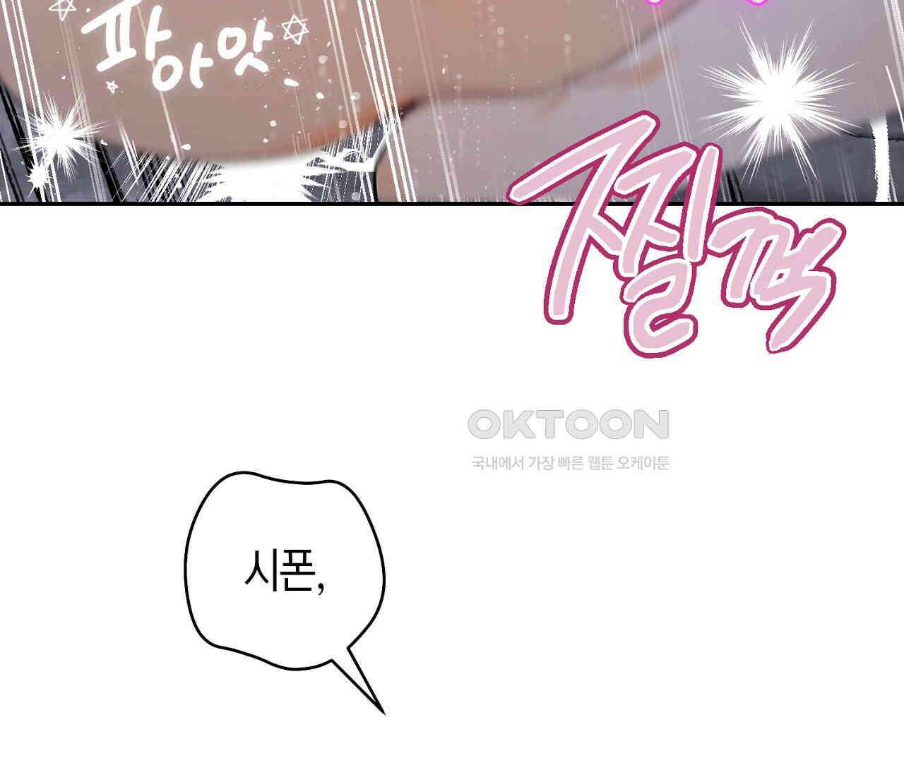 데스메탈 세이렌은 처음이신가요? 11화 68