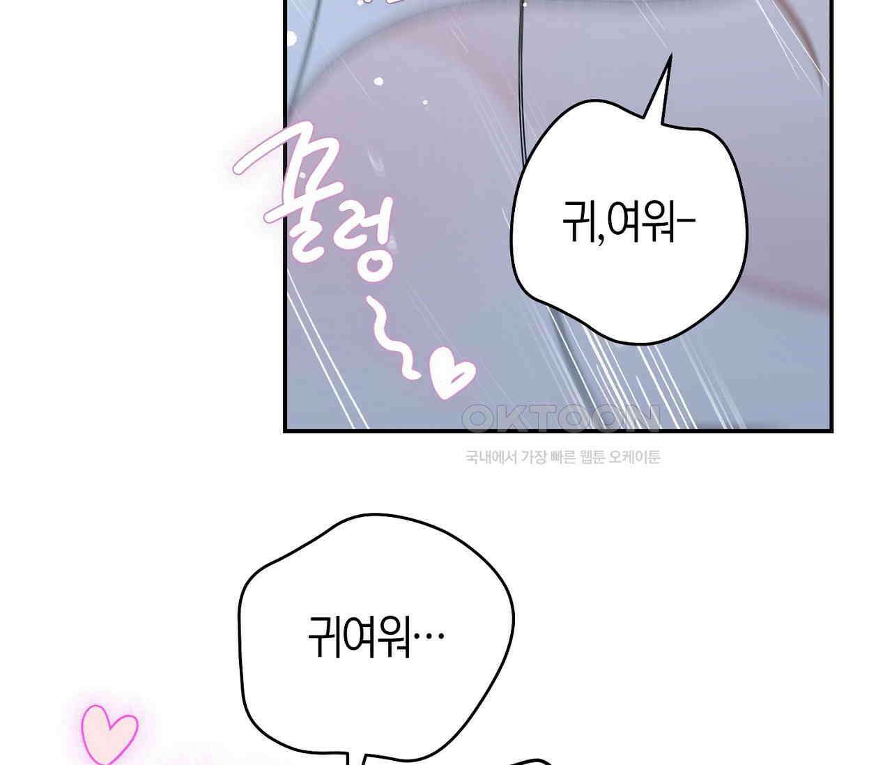 데스메탈 세이렌은 처음이신가요? 11화 70
