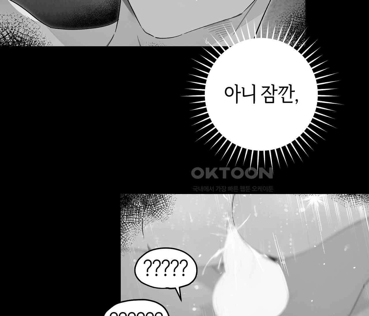 데스메탈 세이렌은 처음이신가요? 11화 87