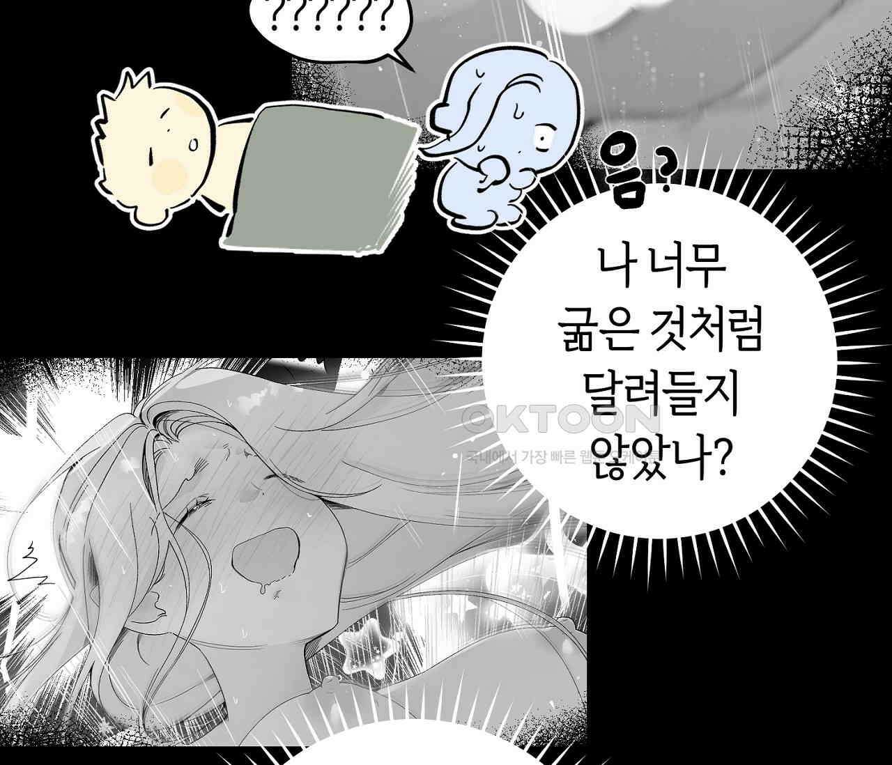 데스메탈 세이렌은 처음이신가요? 11화 88