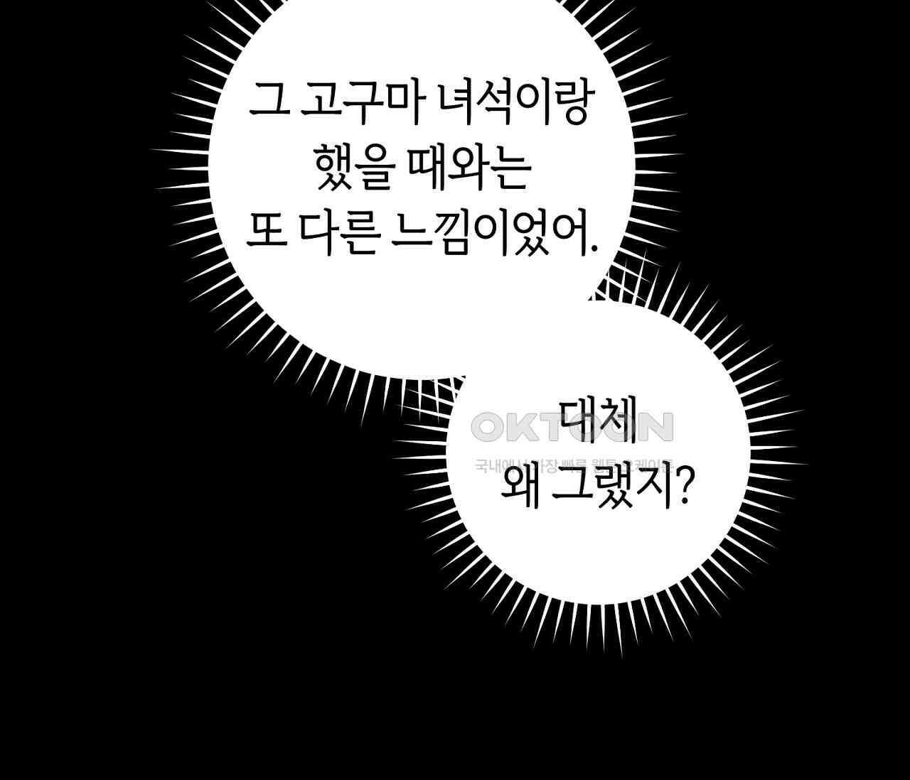 데스메탈 세이렌은 처음이신가요? 11화 89