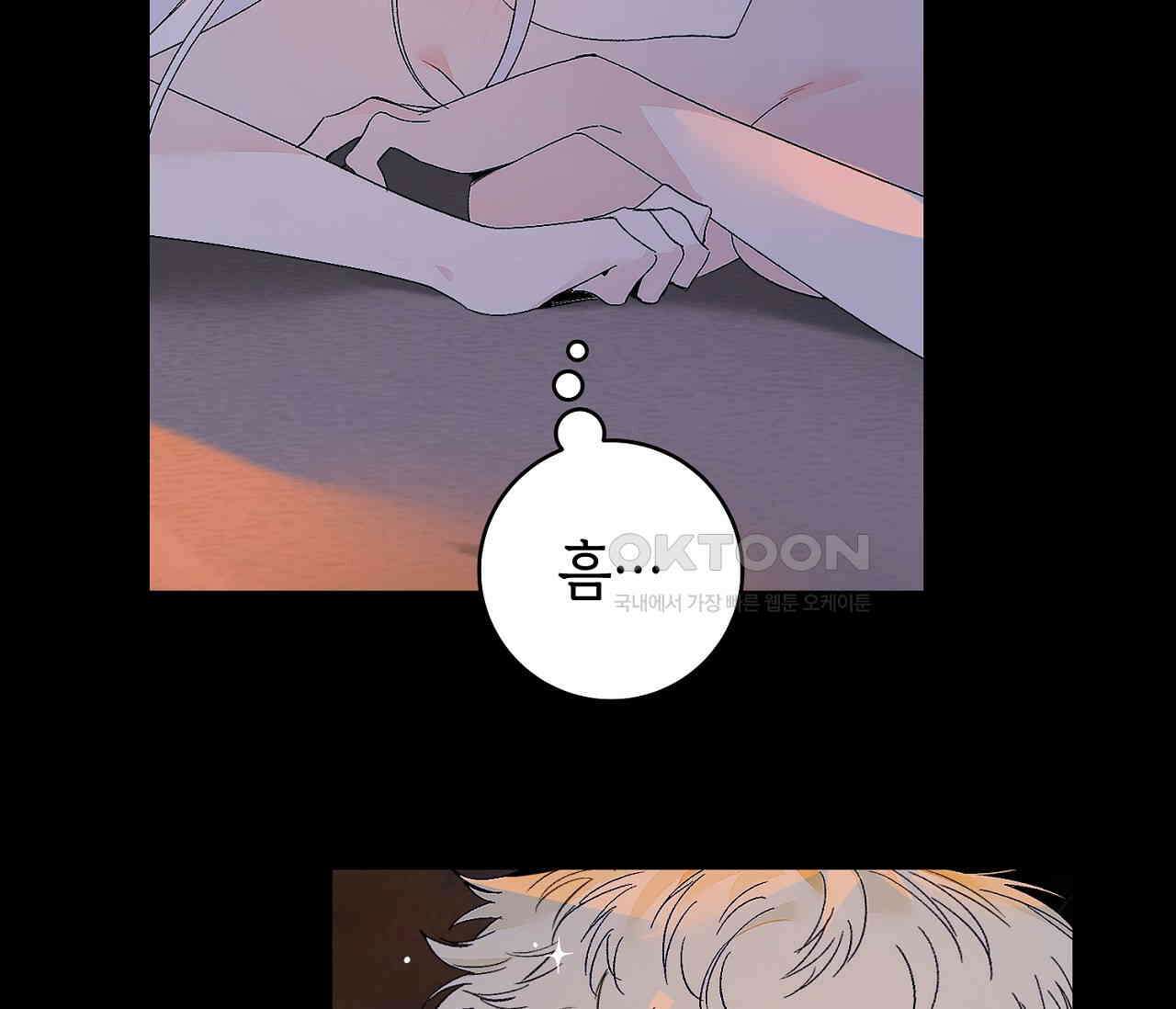 데스메탈 세이렌은 처음이신가요? 11화 91