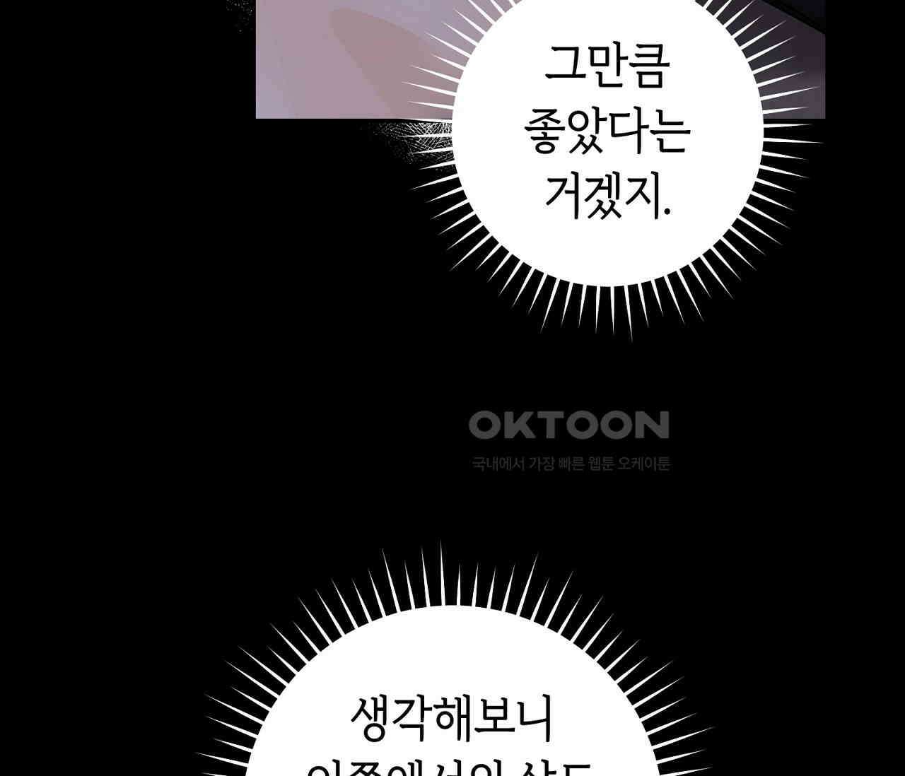 데스메탈 세이렌은 처음이신가요? 11화 93