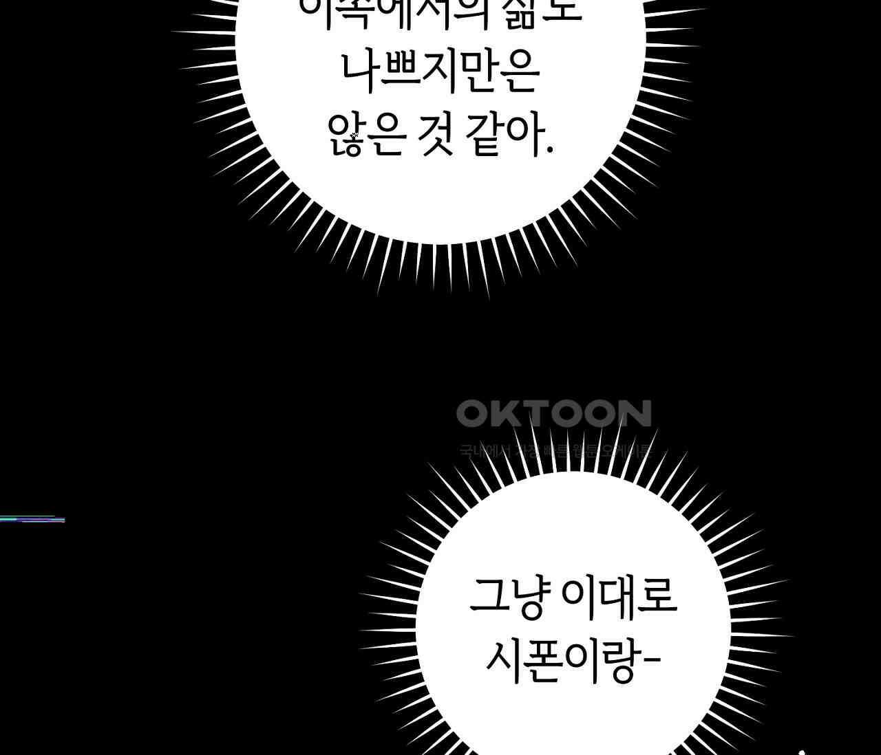 데스메탈 세이렌은 처음이신가요? 11화 94