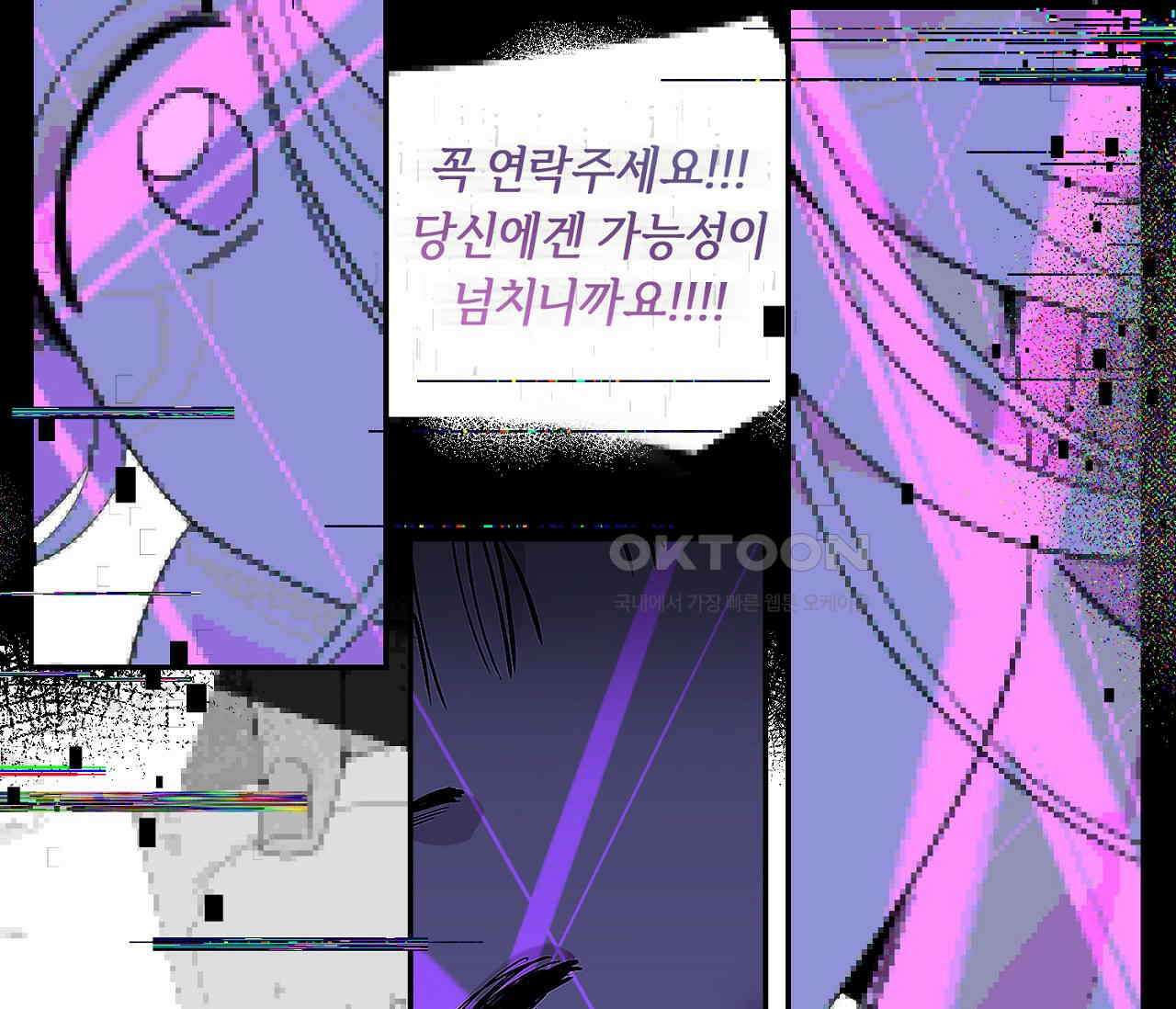 데스메탈 세이렌은 처음이신가요? 11화 97