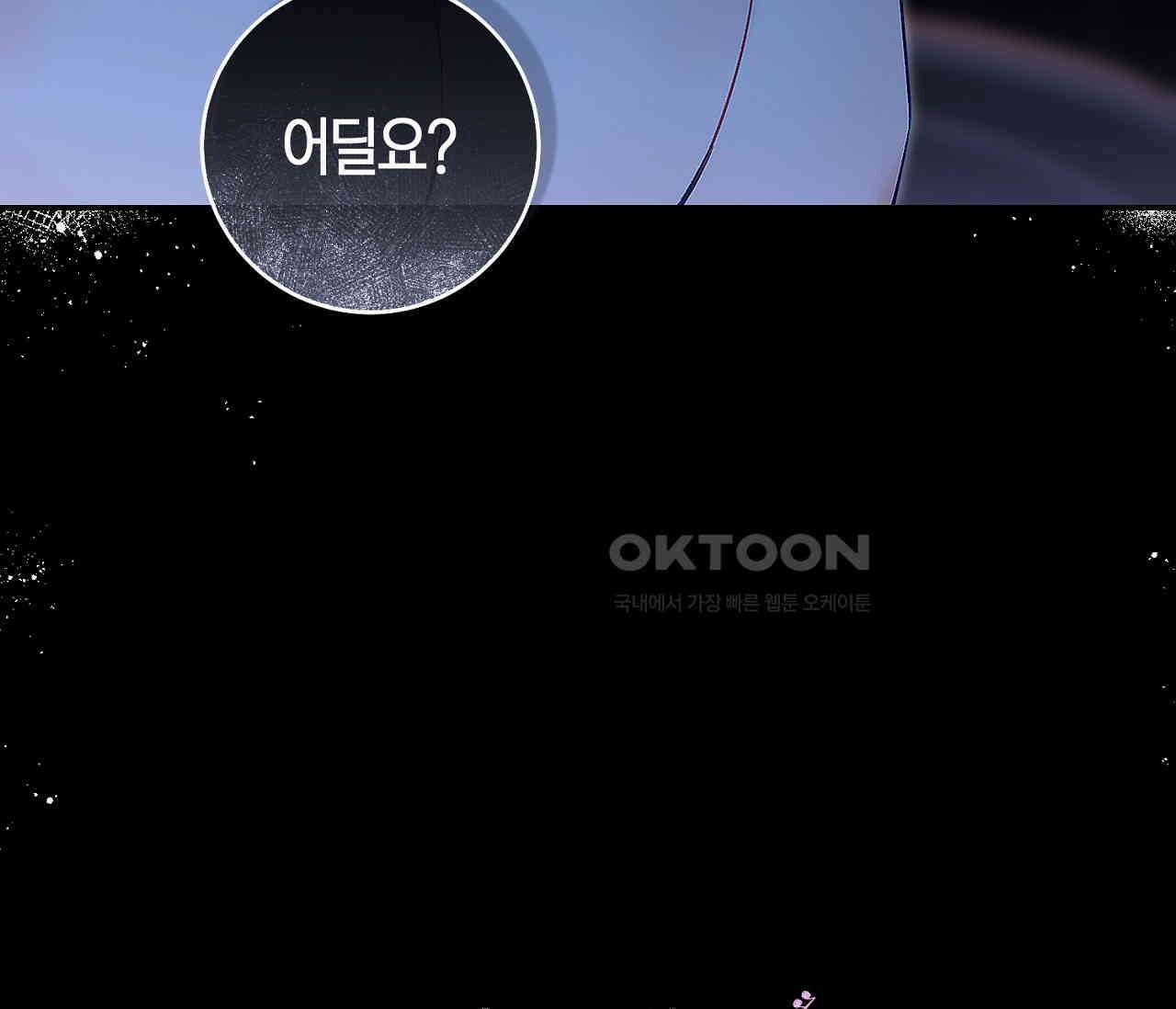 데스메탈 세이렌은 처음이신가요? 11화 105