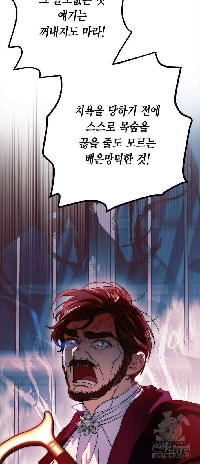 전리품 공작부인 5화 5