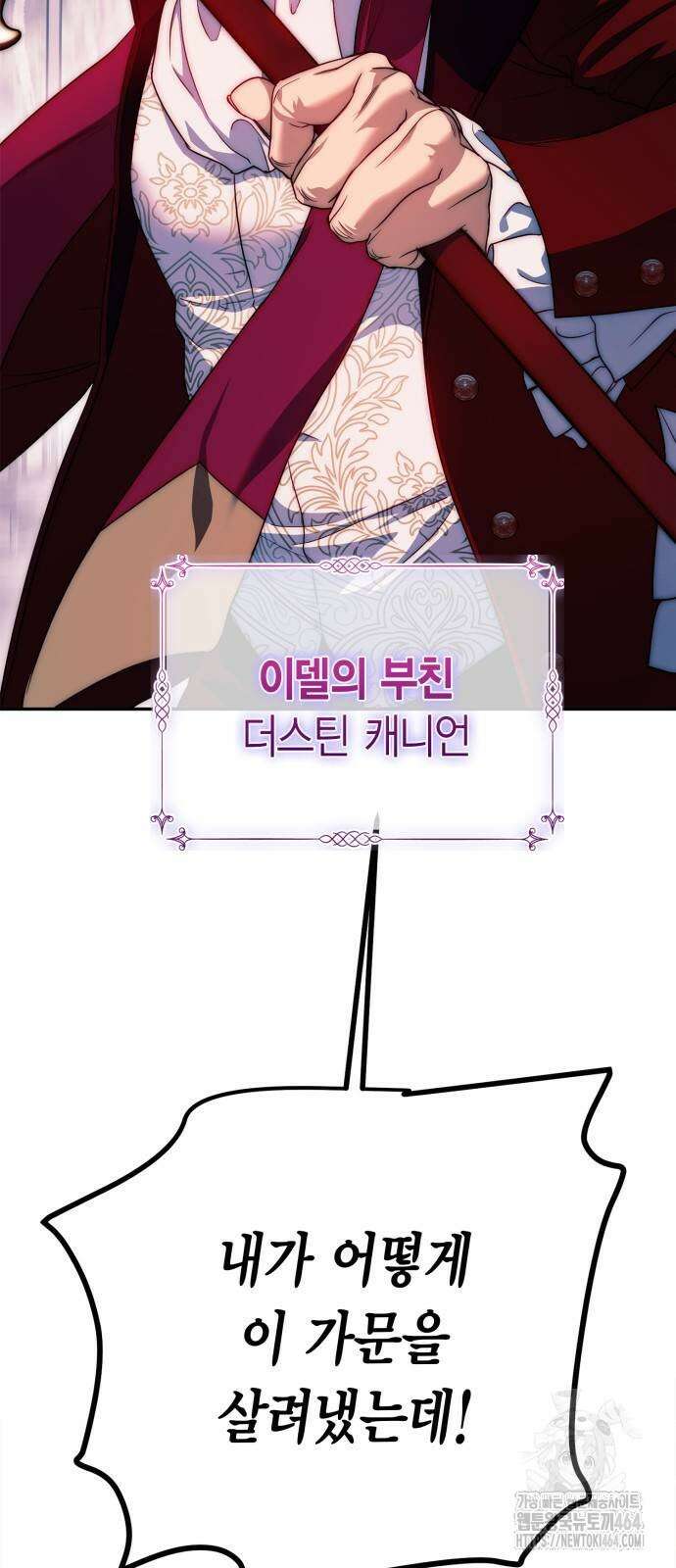 전리품 공작부인 5화 6