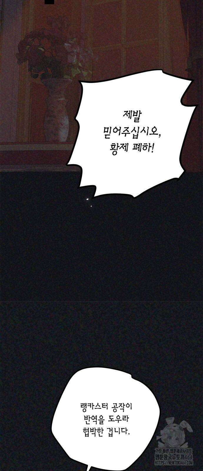 전리품 공작부인 5화 8