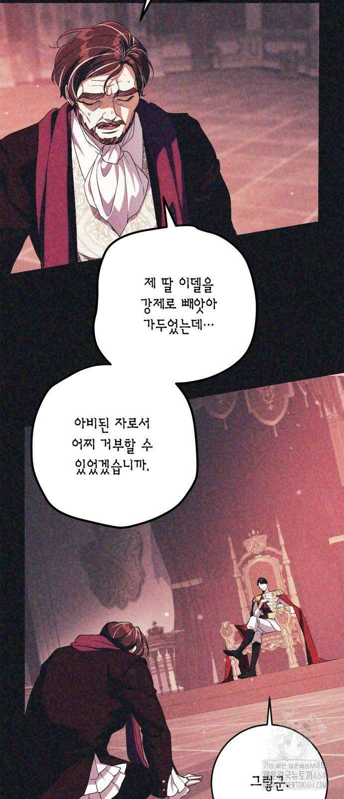 전리품 공작부인 5화 9
