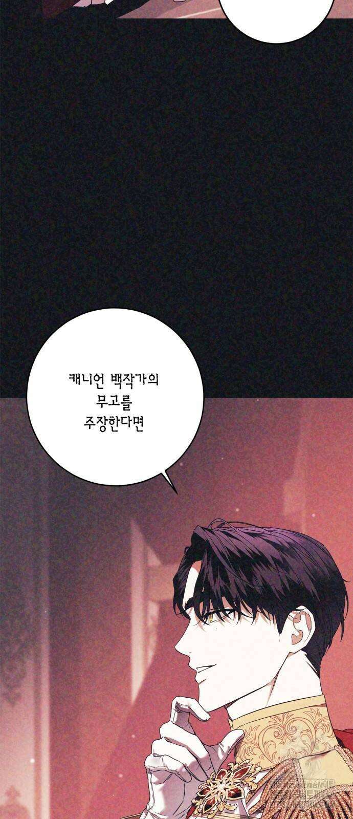 전리품 공작부인 5화 10