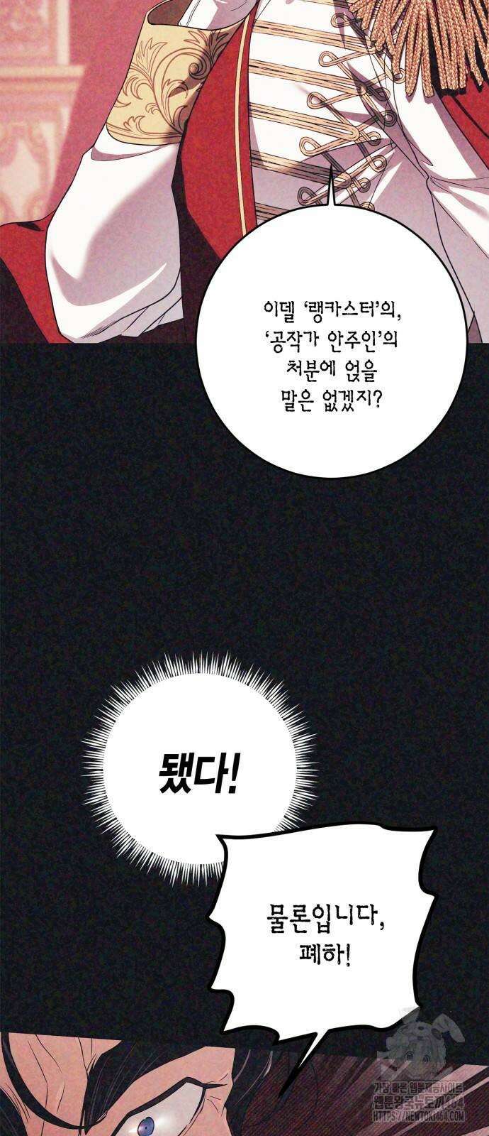 전리품 공작부인 5화 11