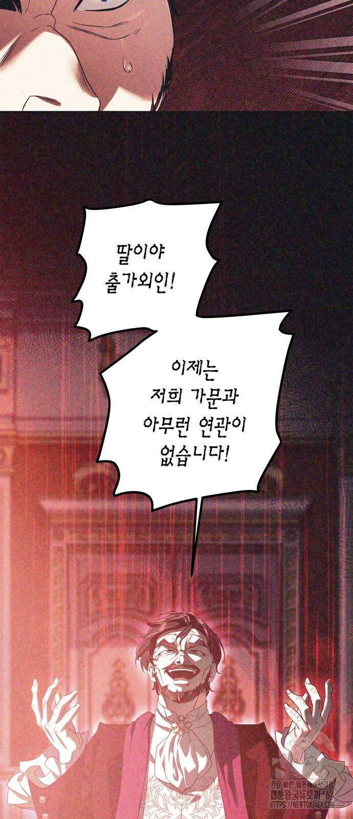 전리품 공작부인 5화 12