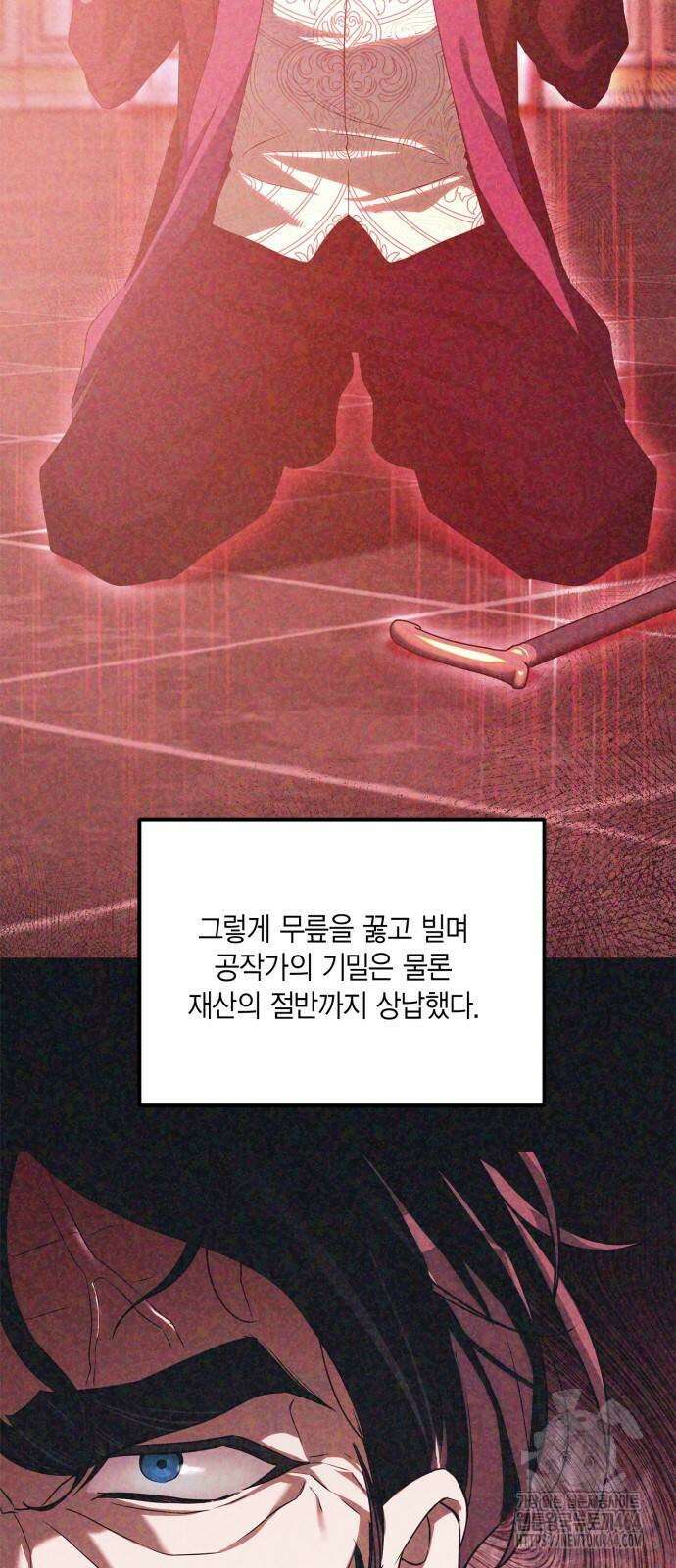 전리품 공작부인 5화 13