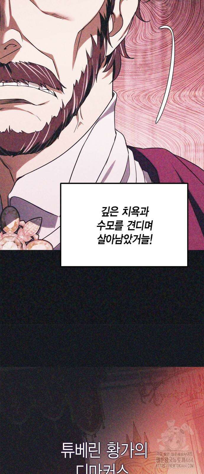 전리품 공작부인 5화 14