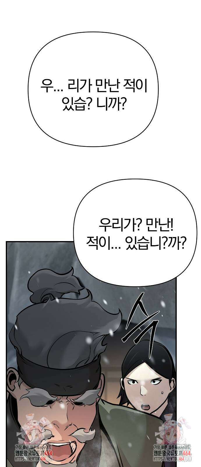수상한 소공자는 천하십대고수 66화 1