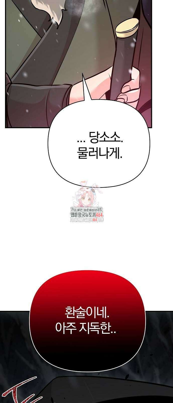 수상한 소공자는 천하십대고수 66화 2
