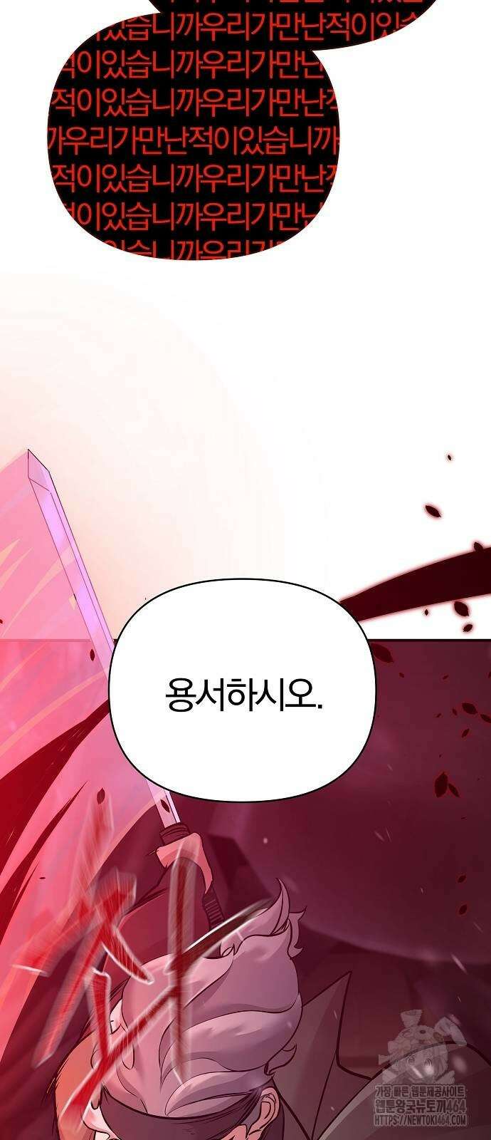 수상한 소공자는 천하십대고수 66화 4