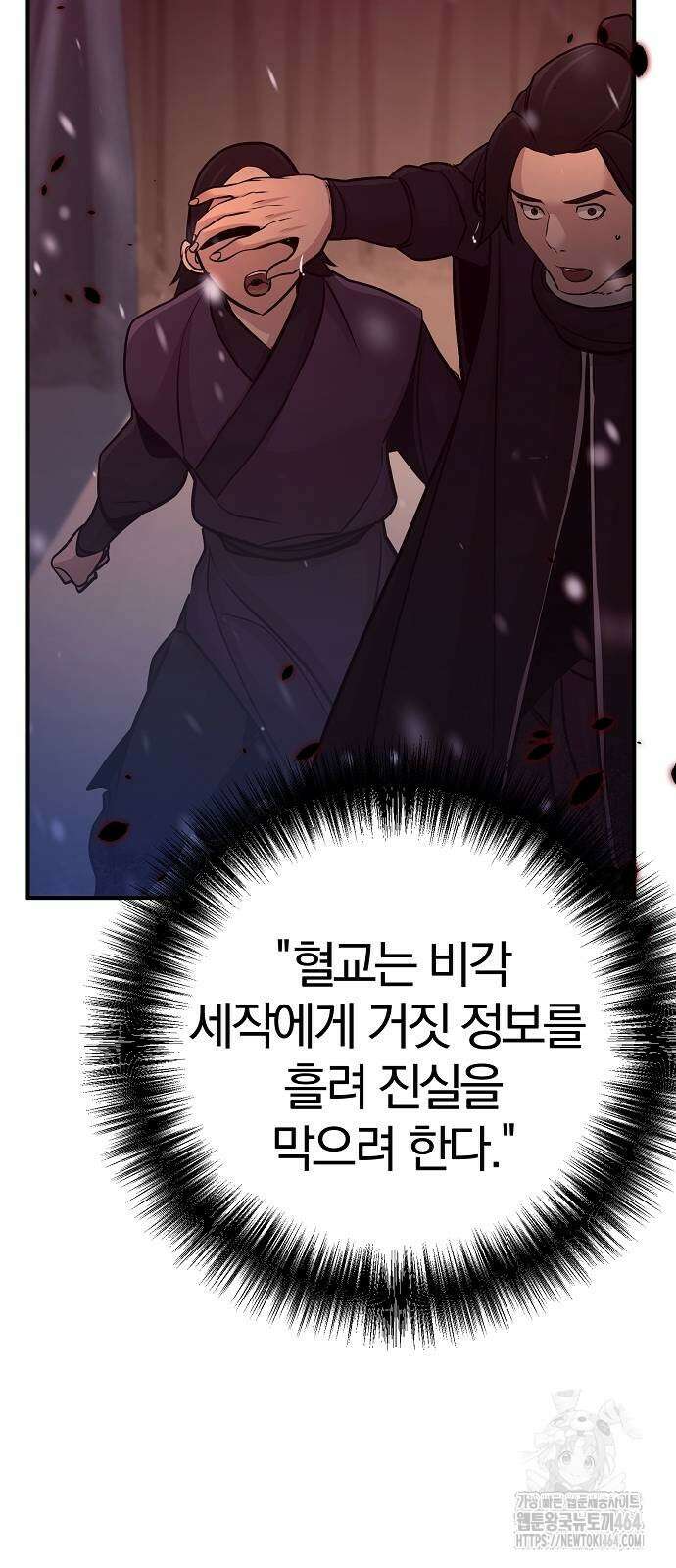 수상한 소공자는 천하십대고수 66화 6