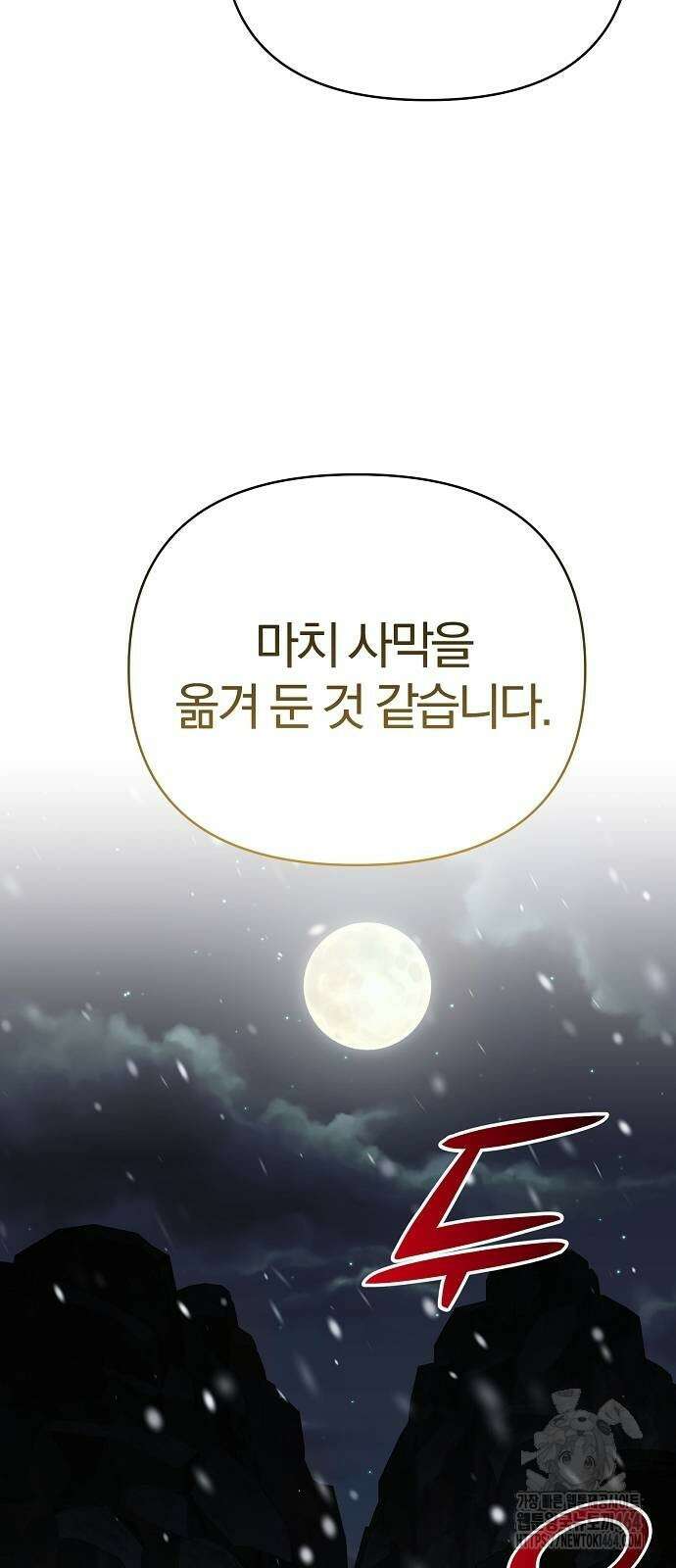 수상한 소공자는 천하십대고수 66화 13